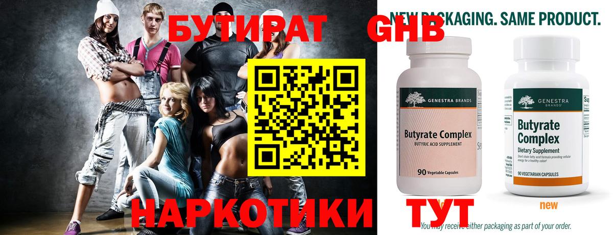 Бутират бутандиол Коломна