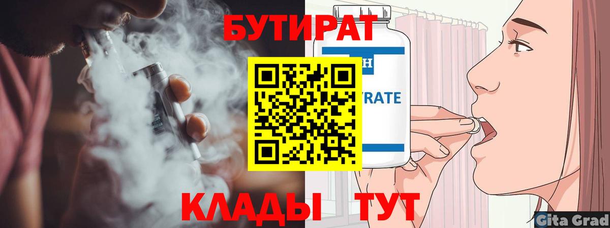 Бутират GHB  БУТИРАТ  Коломна  Вход с VPN 
