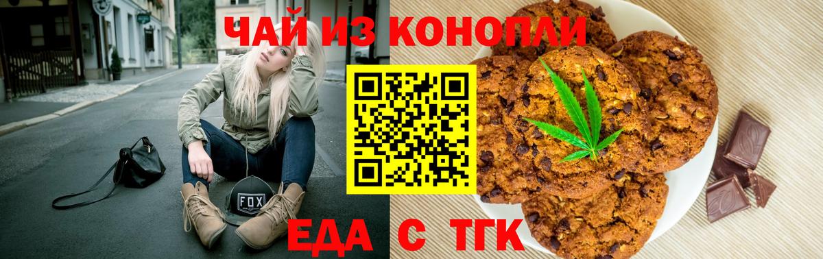 Коломна  Печенье с ТГК марихуана  Вход с VPN 