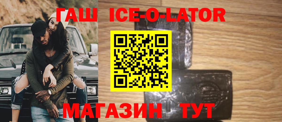 ГАШ Ice-O-Lator Коломна