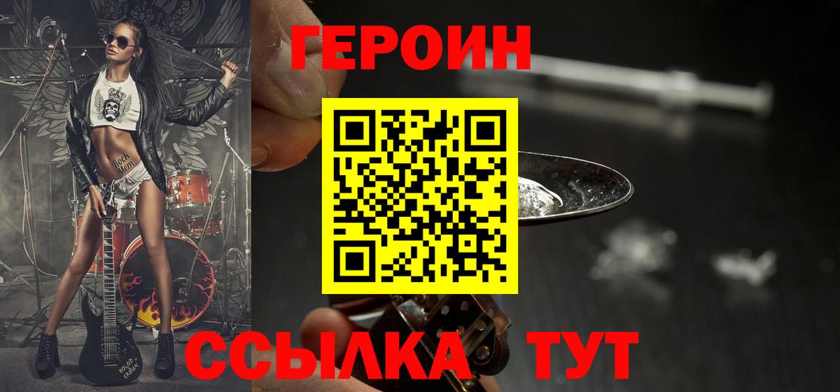 ГЕРОИН белый Коломна