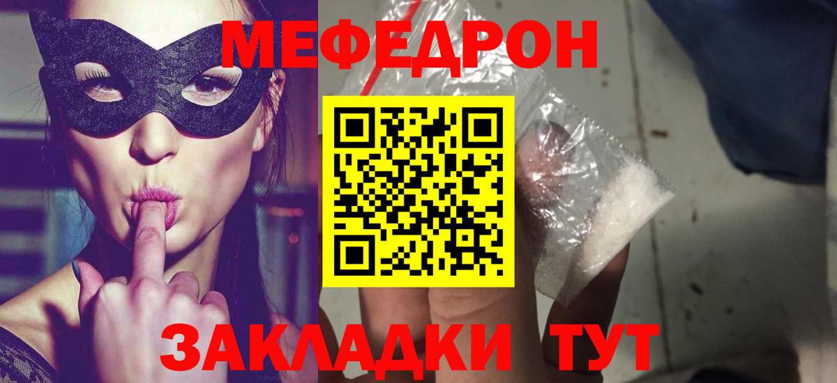 Меф мяу мяу Коломна